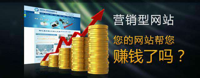 營銷型網(wǎng)站有什么作用？營銷需要怎么建設(shè)？